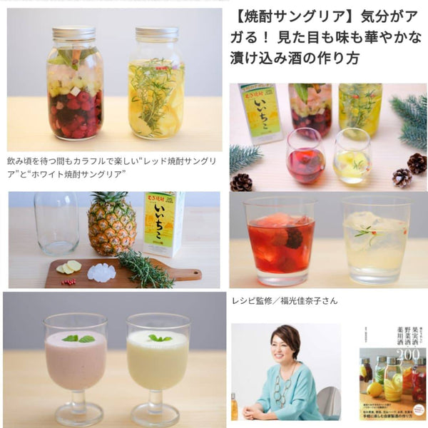 iichikoスタイルにて2種類の「焼酎サングリア」監修レシピを公開！