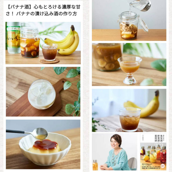iichikoスタイルにて「心は南国♪甘くて濃厚な絶品バナナ酒」の監修レシピを公開！