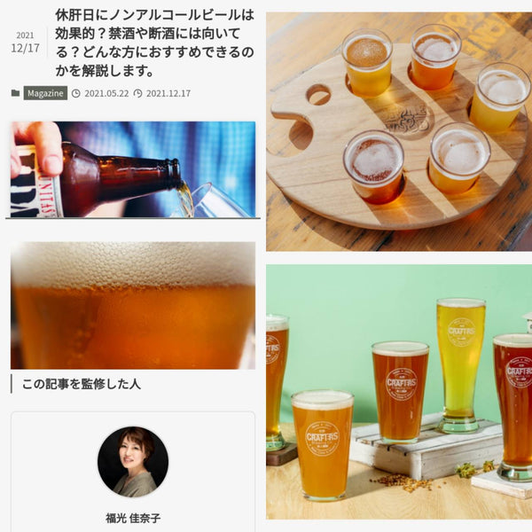 Alldropにて休肝日に「ノンアルコールビール」は効果的かなどについての監修記事を公開！