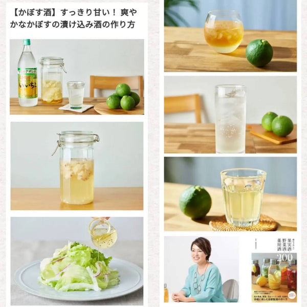 iichikoスタイルにて「柑橘のみずみずしさがギュッと詰まった かぼす酒」の監修レシピを公開！